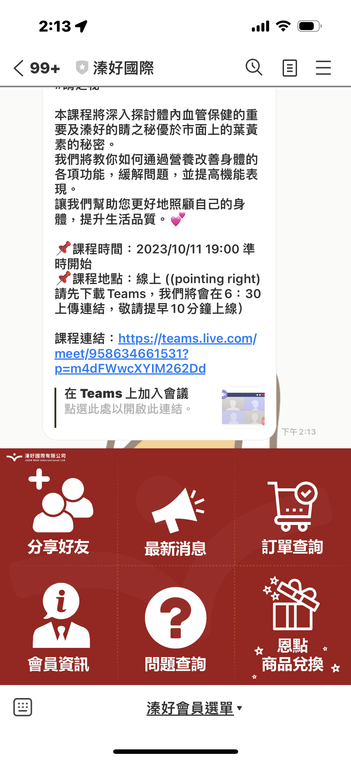 第一步：收到課程邀請後請點選連結