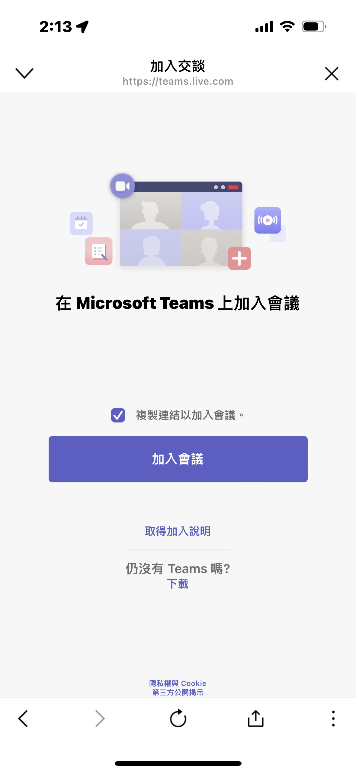 第二步：點選加入會議