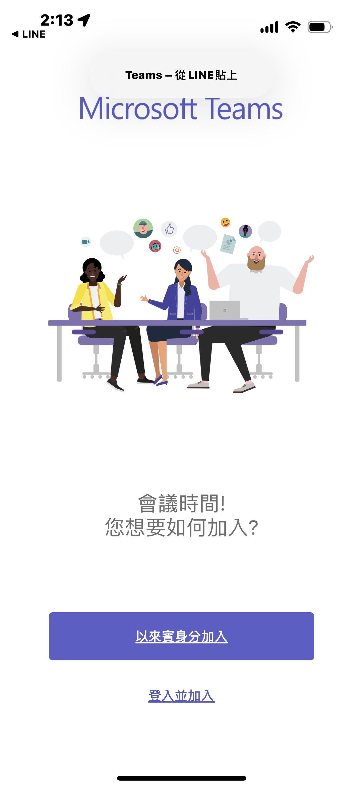 第三步：點選以來賓身分加入