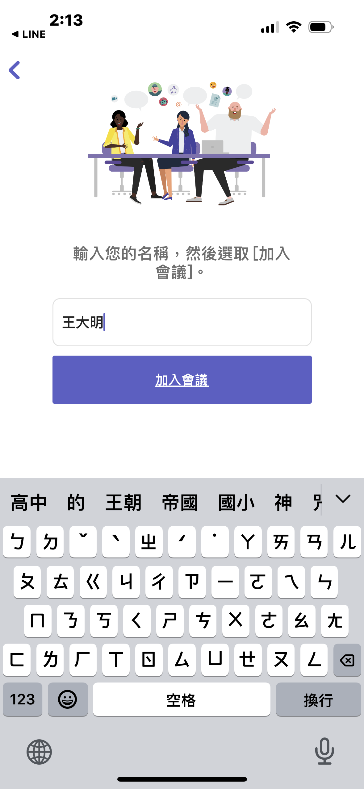 第五步：點選加入會議