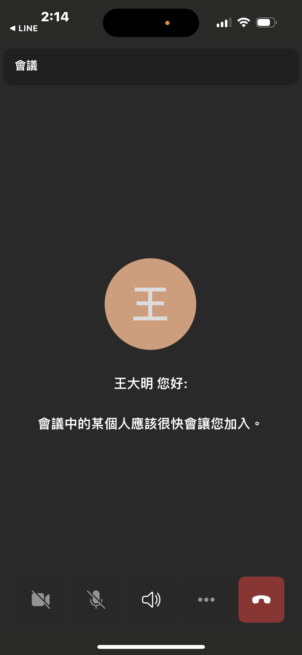 第六步：等待主持人放您入場
